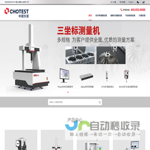 深圳市中图仪器股份有限公司