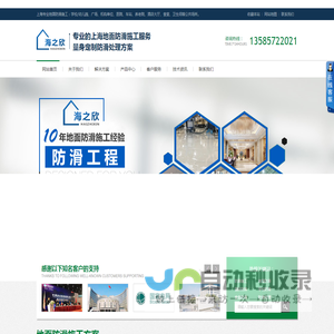 上海地面防滑处理