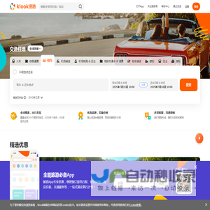 发现实惠租车