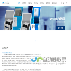 广州匹泰仪器设备有限公司