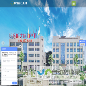 航大阀门集团有限公司