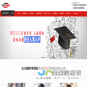 东莞网络教育,东莞成人高考,东莞大专升本科,东莞成人教育,东莞学历教育,东大教育成人教育网