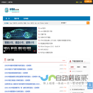 半导体技术网