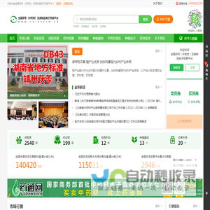 全国茯苓（中药材）及其制品电子贸易平台