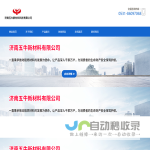 济南五牛新材料有限公司1