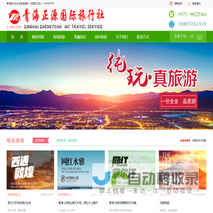 青海旅游