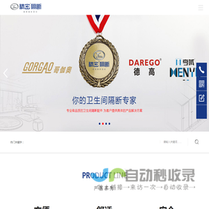 卫生间隔断五金