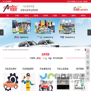 汽车养护用品品牌