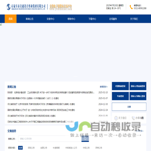 交投电子招投标交易平台
