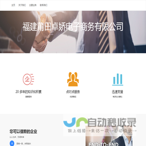 福建莆田卓娇电子商务有限公司