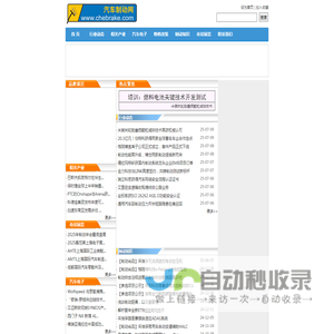 汽车制动网首页