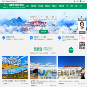 西藏旅游