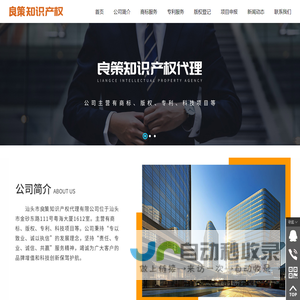 汕头市良策知识产权代理有限公司,汕头商标注册,汕头专利申请,汕头版权登记,汕头高企认证,高新技术企业,专精特新