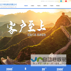 辽宁科化科技有限公司
