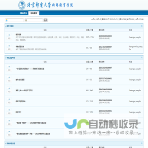 北京邮电大学网络教育学院论坛