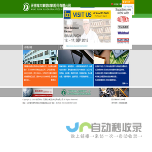无锡福大氟塑材料应用有限公司