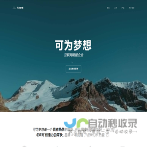 可为梦想