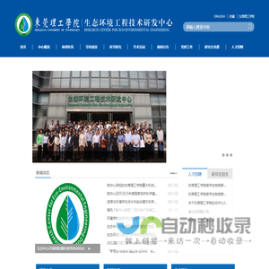 生态环境工程技术研发中心