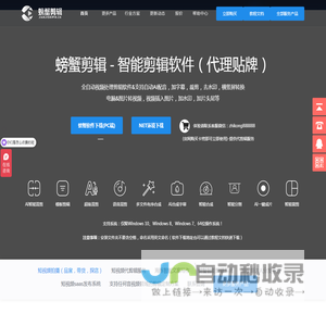 螃蟹剪辑