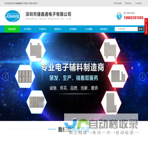 深圳市捷鑫通电子有限公司