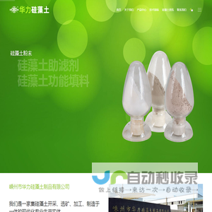 嵊州市华力硅藻土制品有限公司