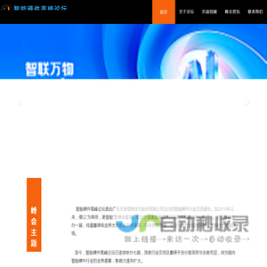 2022届智能硬件高峰论坛