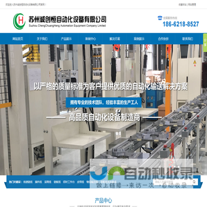 苏州诚创恒自动化设备有限公司