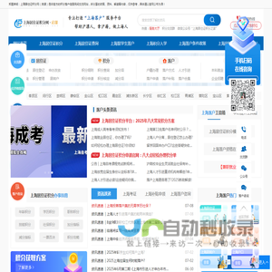 上海居住证积分网