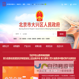 北京市大兴区人民政府