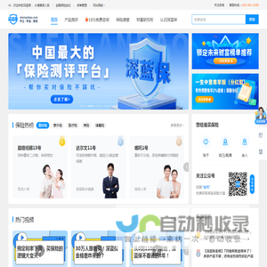 深蓝保官网