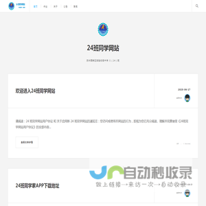 24班同学网站