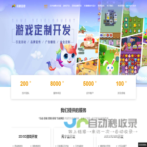 游戏开发公司