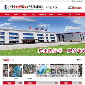 西安奥杰电热设备工程有限责任公司