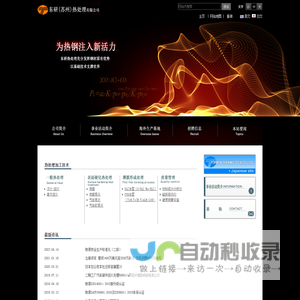 东研（苏州）热处理有限公司