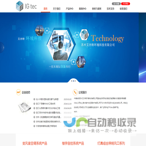苏州艾杰特环境科技有限公司
