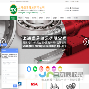 上海盛希轴承有限公司