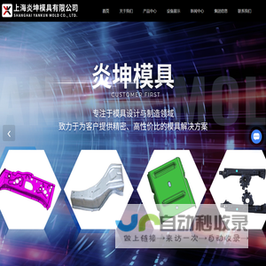 上海汽车模具厂家
