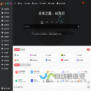 AI工具导航