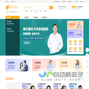 医院机构体检预约平台