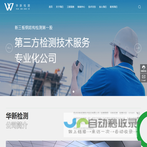 杭州华新检测技术股份有限公司