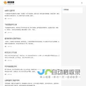 诸葛养生网