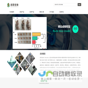 诺百生物