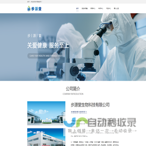 步源堂生物科技有限公司
