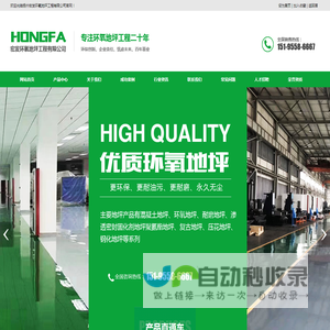 扬州宏发环氧地坪工程有限公司