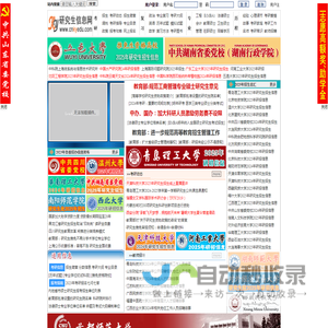 研究生信息网