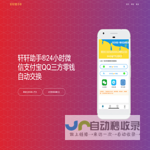 轩轩助手