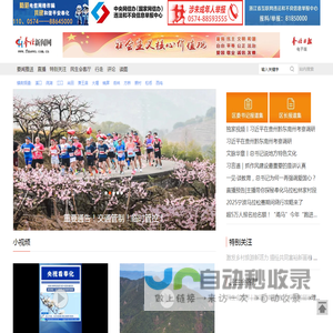 奉化新闻网