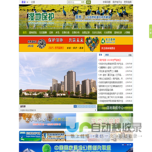 湿地保护