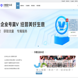 抖音企业认证