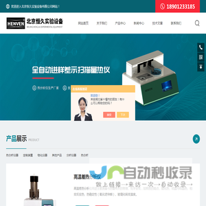 高温差热分析仪